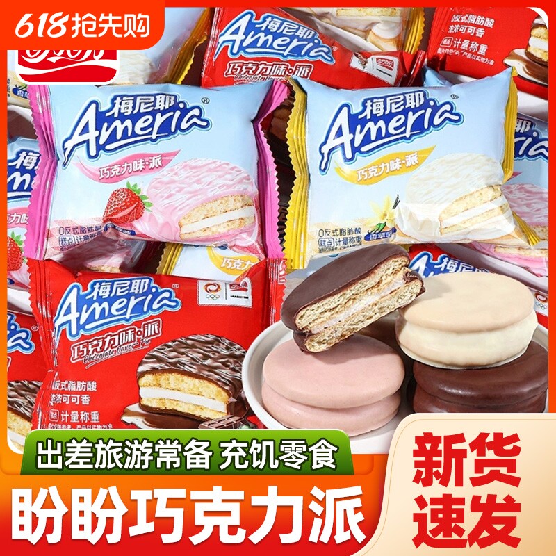 盼盼巧克力派夹心蛋糕饼面包草莓味早餐小零食饼干耶派解馋充饥