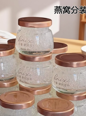 燕窝分装瓶可蒸煮食品级炖盅小罐子银耳羹花胶耐高温玻璃密封鲜炖