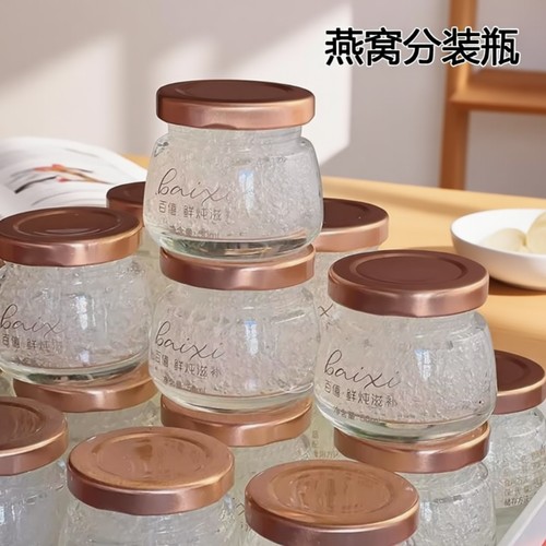【食品级】燕窝分装瓶可蒸煮