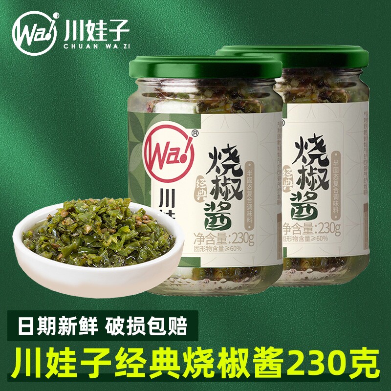 烧椒酱四川辣椒酱皮蛋牛肉剁椒酱拌面拌饭酱瓶装下饭菜调味料辣酱