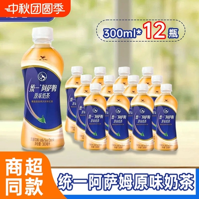 统一阿萨姆奶茶12瓶特价批发300ml小瓶原味奶茶红茶下午茶饮料