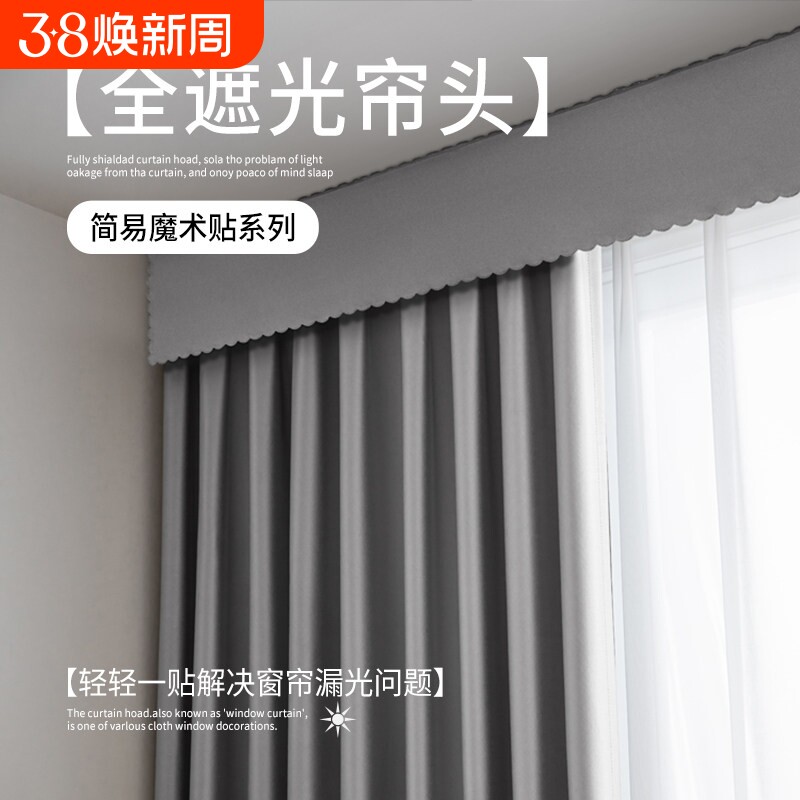 窗帘不遮光补救神器罗马杆防漏光顶部漏光免打孔魔术贴粘贴窗帘头