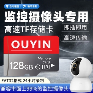 监控摄像头专用内存卡128g存储卡sd卡循环通用64gfat32tf储存TF卡