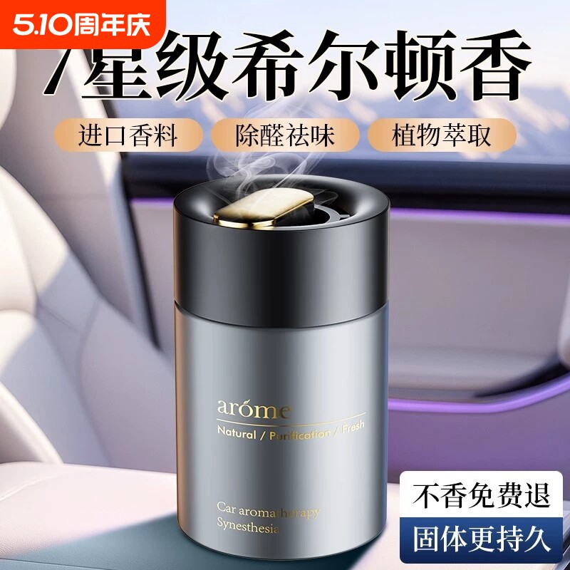 希尔顿酒店香车载香薰汽车2026新款男士车内高级薰香香水固体香膏