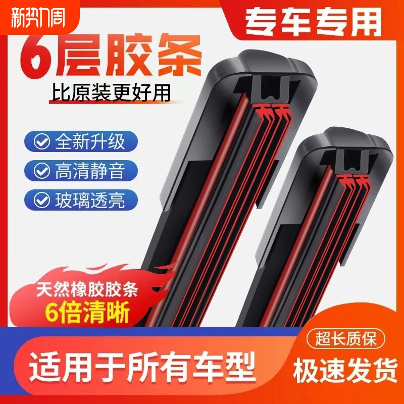 汽车雨刮器无骨雨刷器超静音替换六层原厂橡胶双胶条原装刷片通用