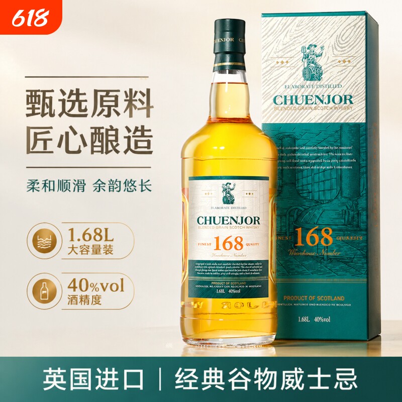 英国进口威士忌基酒洋酒苏格兰产区原酒进口特调酒烈酒1.68L