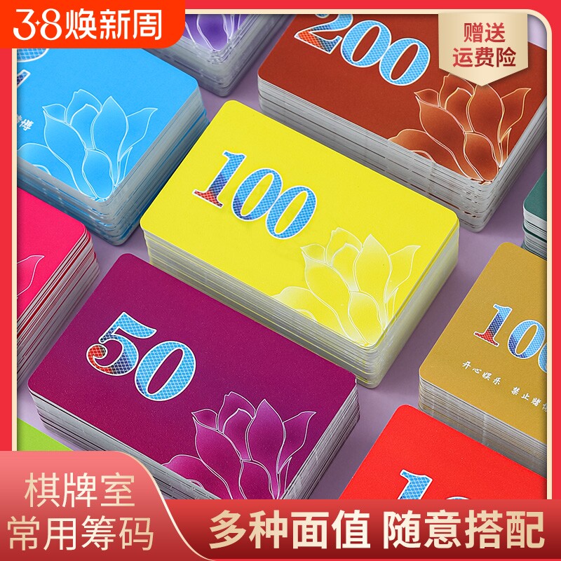 麻将筹码棋牌室专用卡片码子套装打牌用的计积分币钱高端娱乐磨砂