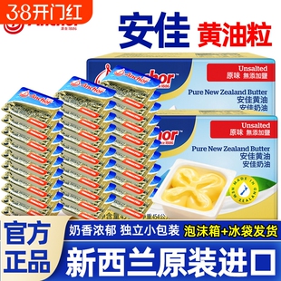 安佳动物黄油烘焙家用小包装10g无盐煎牛排雪花酥专用咸味奶油