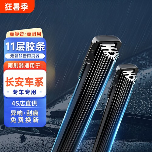 11胶条雨刮器雨刷适配长安逸动睿行CS35/55/75/深蓝欧尚启源奔奔
