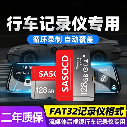 行车记录仪内存卡存储卡128g高速卡车载专用tf卡储存卡汽车用64G