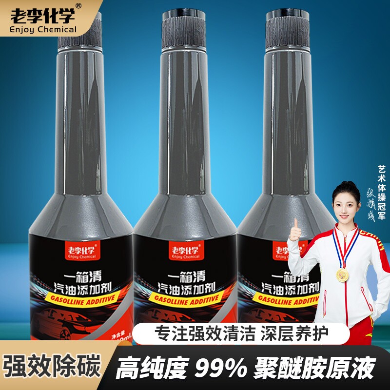 老李化学一箱清燃油宝汽油添加剂发动机除积碳清洗正品3瓶喷油嘴图片