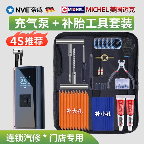 【德国品牌】补胎工具套装