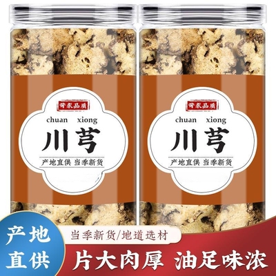 川芎中药材大片500g原味