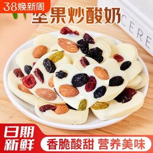 坚果炒酸奶片新疆特产干果仁酸奶块爱心形牛奶巧克力零食休闲小吃