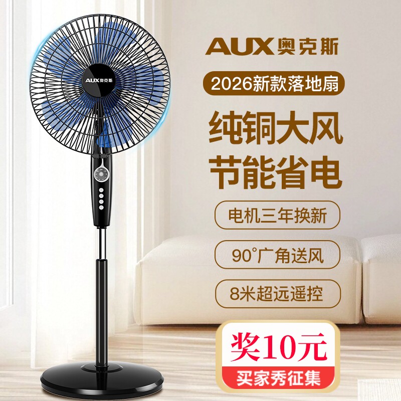 奥克斯电风扇落地扇2026新款家用立式宿舍大风力音轻风扇换新遥控
