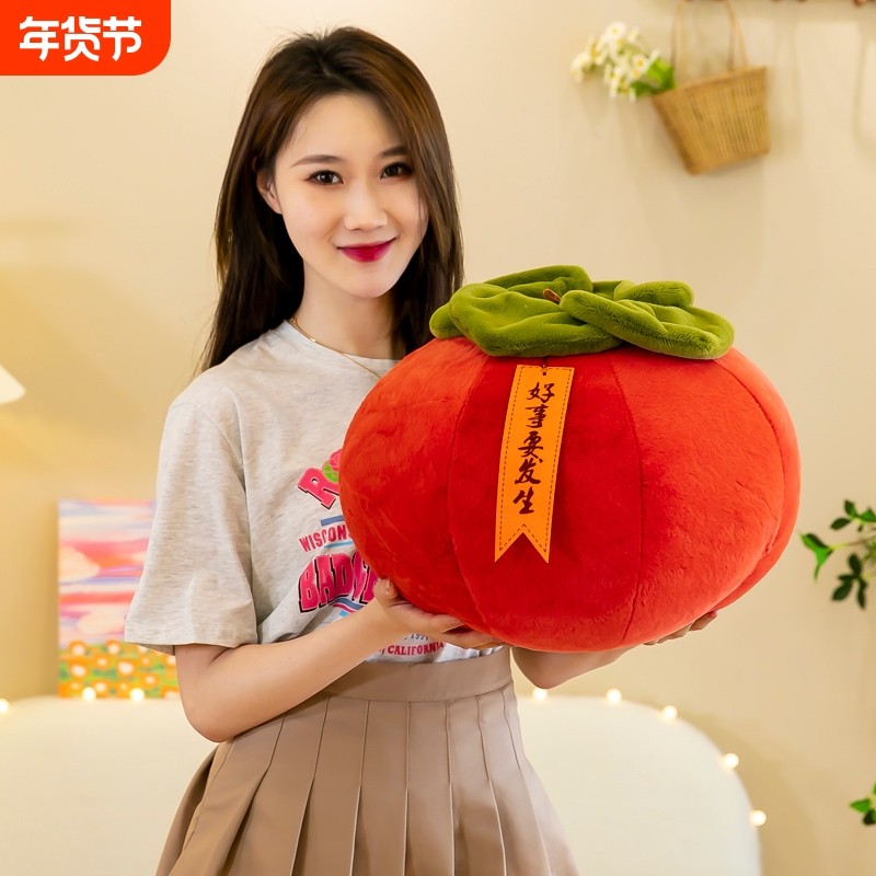 创意柿子抱枕柿柿如意公仔毛绒玩具装饰沙发床上靠枕生日礼物水果