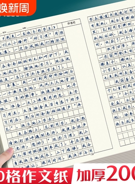 600格作文纸小学生高中学生用专用带评语修正栏原稿纸800字语文加厚作文纸