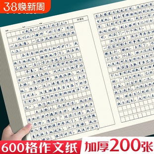 600格作文纸小学生高中学生用专用带评语修正栏原稿纸800字语文加厚作文纸