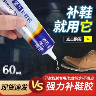 粘牢运动鞋 底固定专业 厂专用粘鞋 胶水鞋 强力补鞋 皮鞋 匠修鞋 子树脂软胶修鞋 胶沾鞋 专用胶万能防水强力胶鞋 粘鞋