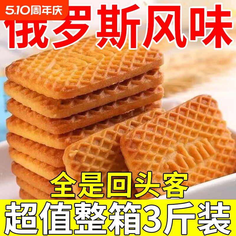 牛奶饼干整箱5斤特浓牛乳特仑酥性曲奇早餐好吃解馋小零食批发独