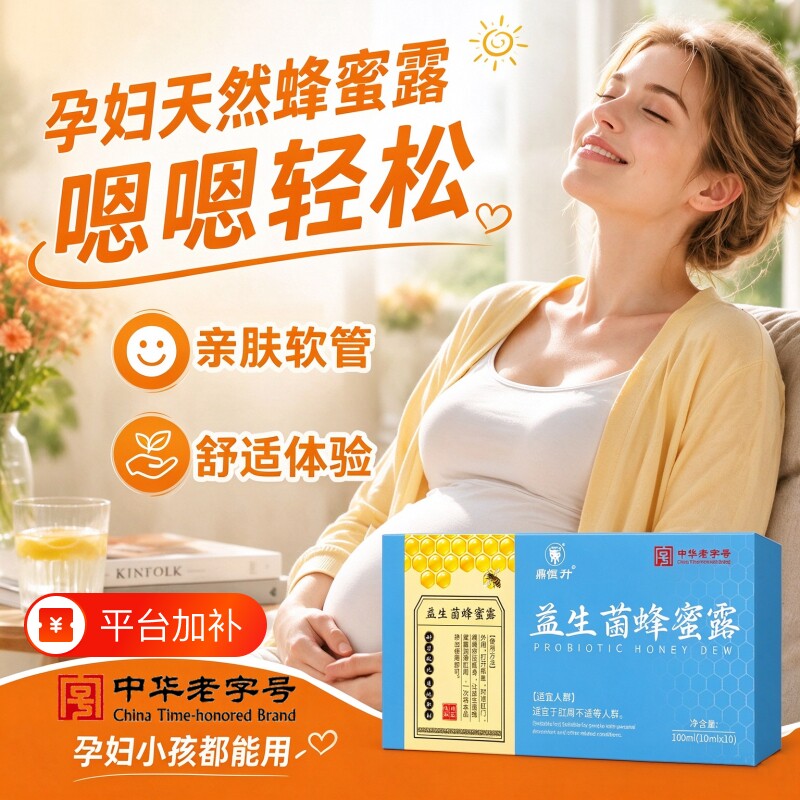 益生菌蜂蜜露孕妇专用产妇秘便官方旗舰店正品塞开露儿童可通排便