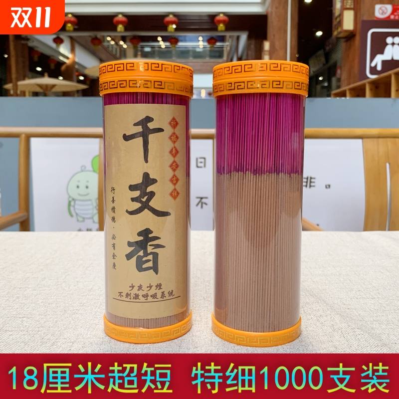 细支18cm无烟香檀香室内香供佛香观音香财神香礼佛香短款特细微烟