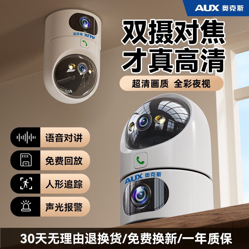 奥克斯家用监控摄像头2026新款手机远程无需网络wifi无线店铺商用