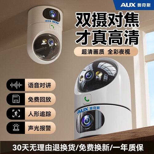 奥克斯家用监控摄像头2026新款手机远程无需网络wifi无线店铺商用