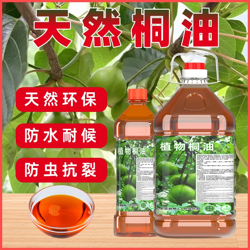 锦森天然桐油防水防腐