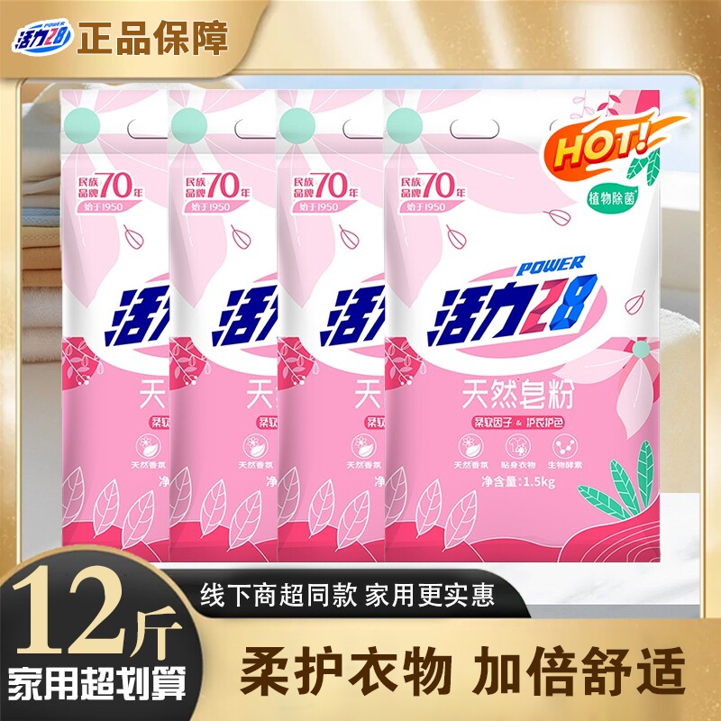 活力28天然皂粉1.5kg*4袋国货经典护衣护色香味持久洗护一体