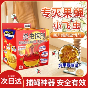 果蝇诱捕器杀蝇饵剂灭苍蝇贴强力粘蝇纸板自带诱饵捕捉神器小飞虫
