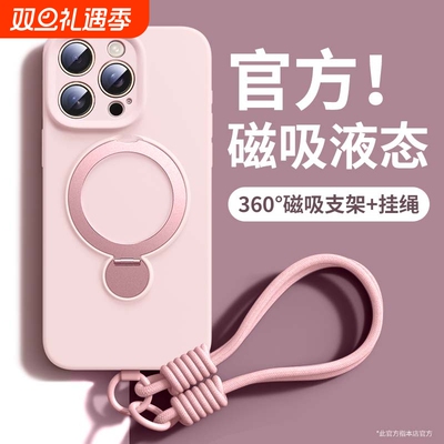 液态硅胶16ProMax|万人加购