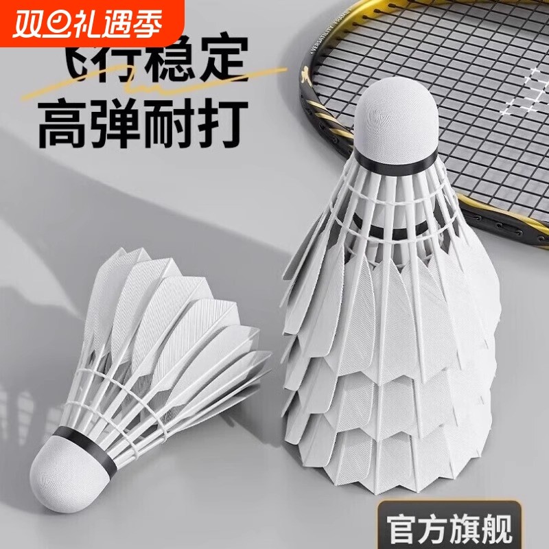 羽毛球正品不易打烂鹅毛室外比赛套装训练用球