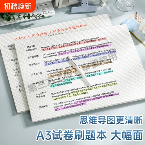 a3思维导图草稿纸横线信纸本可撕横版学习纸背单词纸写字纸活页工方格神器试卷