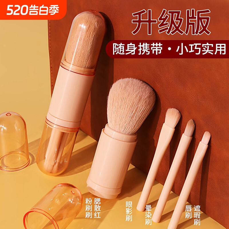 便携化妆刷四合一多功能腮红刷有盖散粉刷眼影刷套装迷你化妆套刷