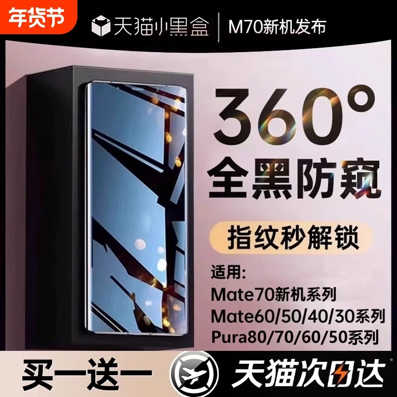 手机膜新360防窥适用华为Pura80pro防窥膜mate70/
