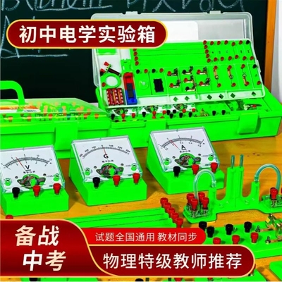 教育推荐中考电学实验箱