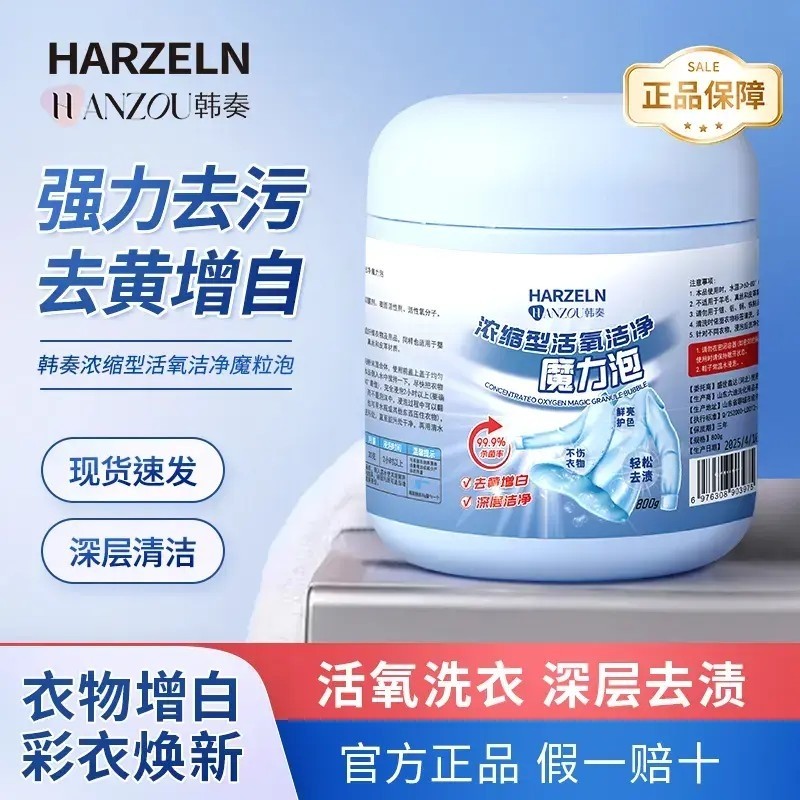 活氧浓缩魔力泡洁净多效除菌清洁爆炸盐增漂白剂深层去渍去黄彩漂