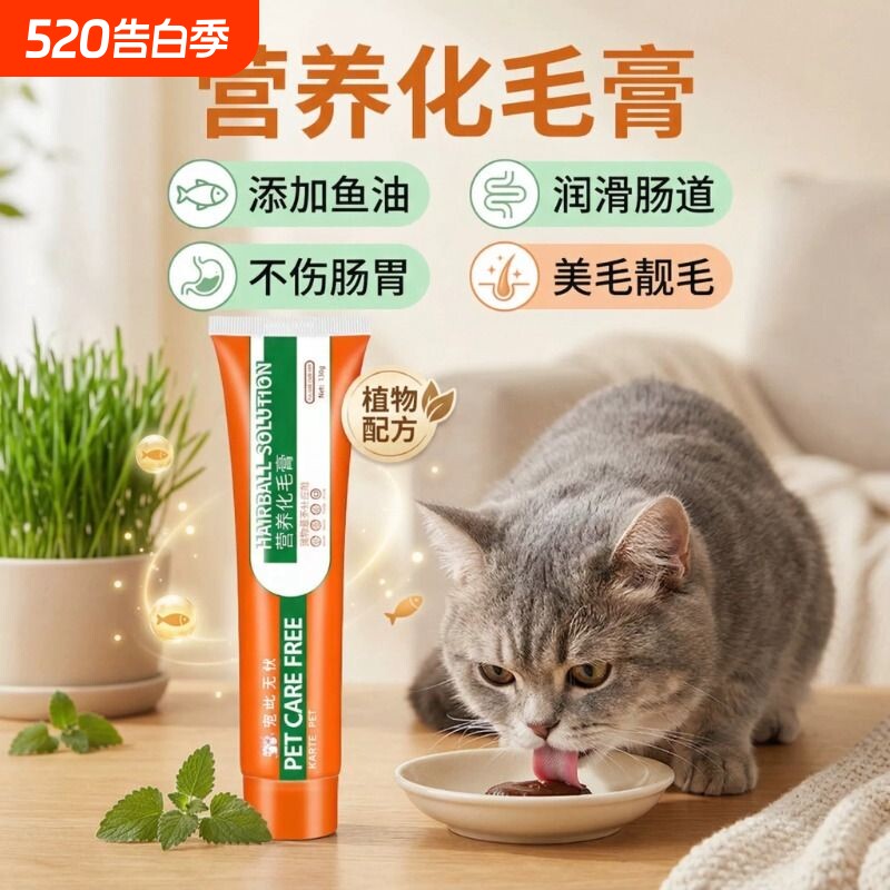 猫用鱼油化毛膏猫猫专用去毛球增肥补钙零食用品成幼猫狗狗营养膏