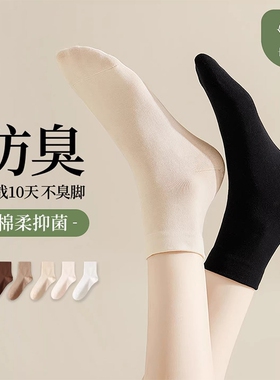 袜子女夏季薄款防臭吸汗透气纯色抑菌春秋中筒袜无骨短袜白色女袜