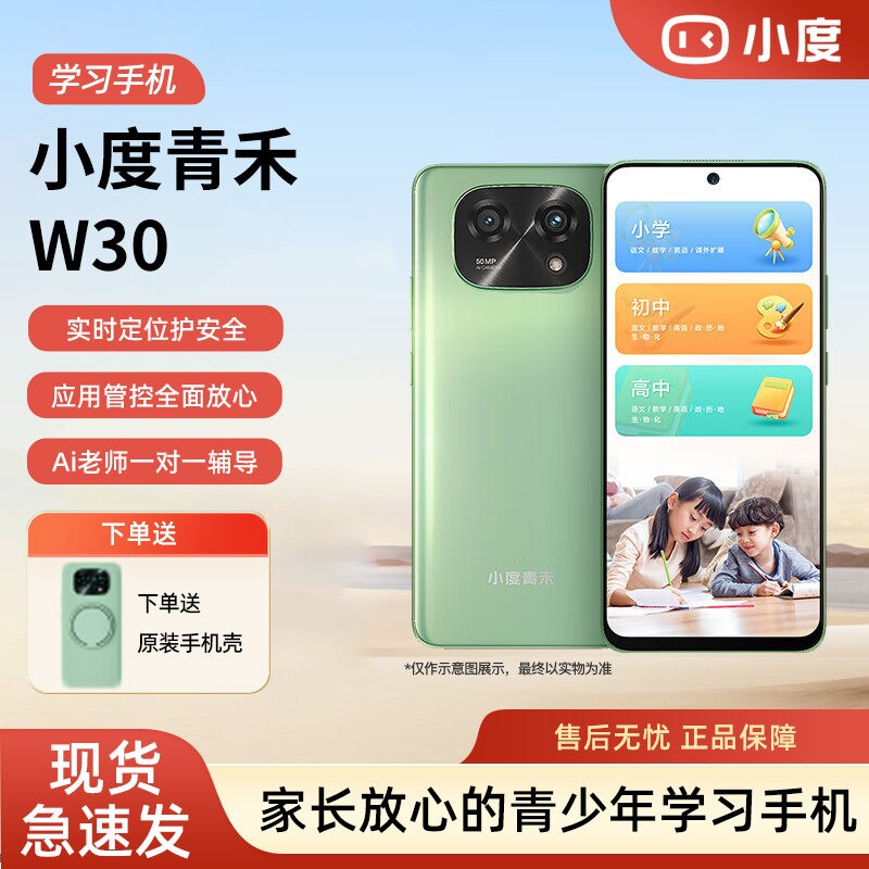 小度青禾学习手机w30家用6.7英寸护眼大屏青少年专用小学初中全科教材同步学家长实时远程管控8+256G学生礼物