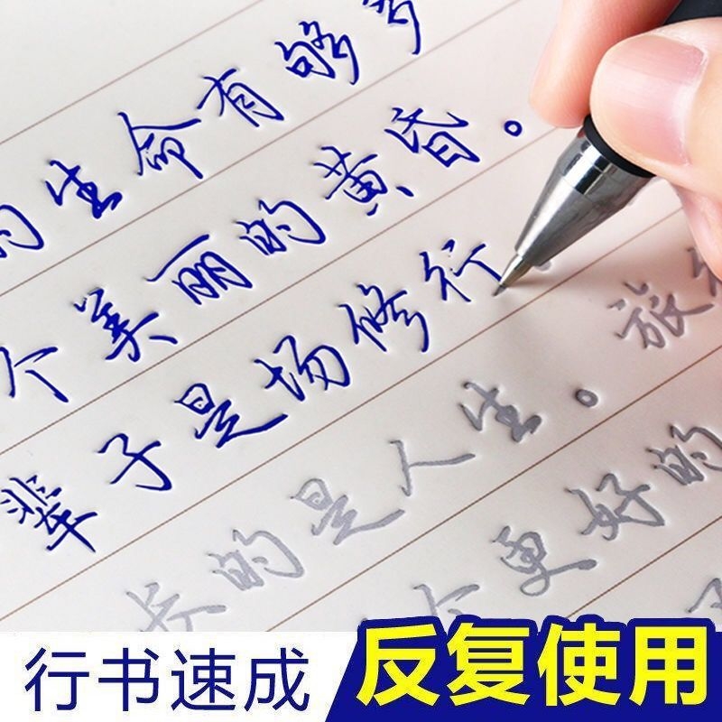 行书行楷成人学生凹槽硬笔练字帖