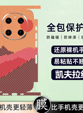 适用华为mate80手机贴膜mate70彩膜50pro背贴40镜头膜P60后膜贴纸mate70pro+全包边50E凯夫拉纹40lite