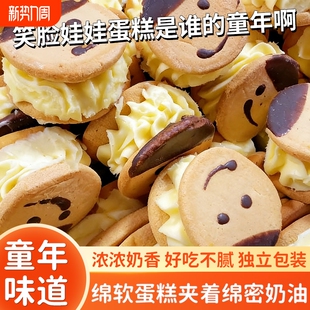 老式 娃娃脸蛋糕硬奶油硬笑脸娃娃夹心蛋糕童年小时候好吃回忆记忆