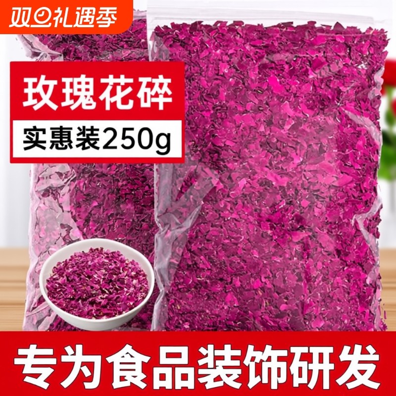 平阴玫瑰食用花瓣碎正饮品烘焙装饰食品红玫瑰摆盘阿胶糕红玫瑰碎
