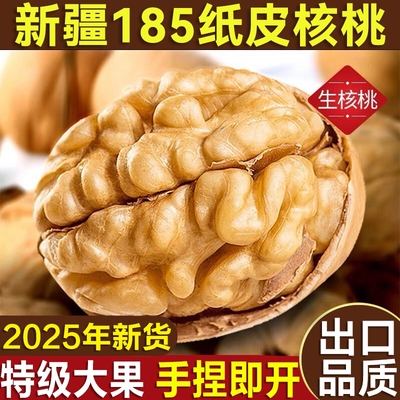 新疆185纸皮核桃2025年新货阿克苏薄皮核桃孕妇零食特产生核桃