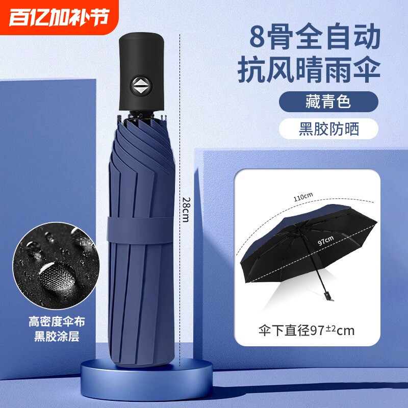 全自动雨伞折叠黑胶商务伞三折晴雨伞礼品伞加印g广告伞