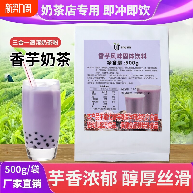 速溶奶茶冲饮大袋装奶茶粉冲泡香芋风味秋冬热饮料奶茶店专用原料