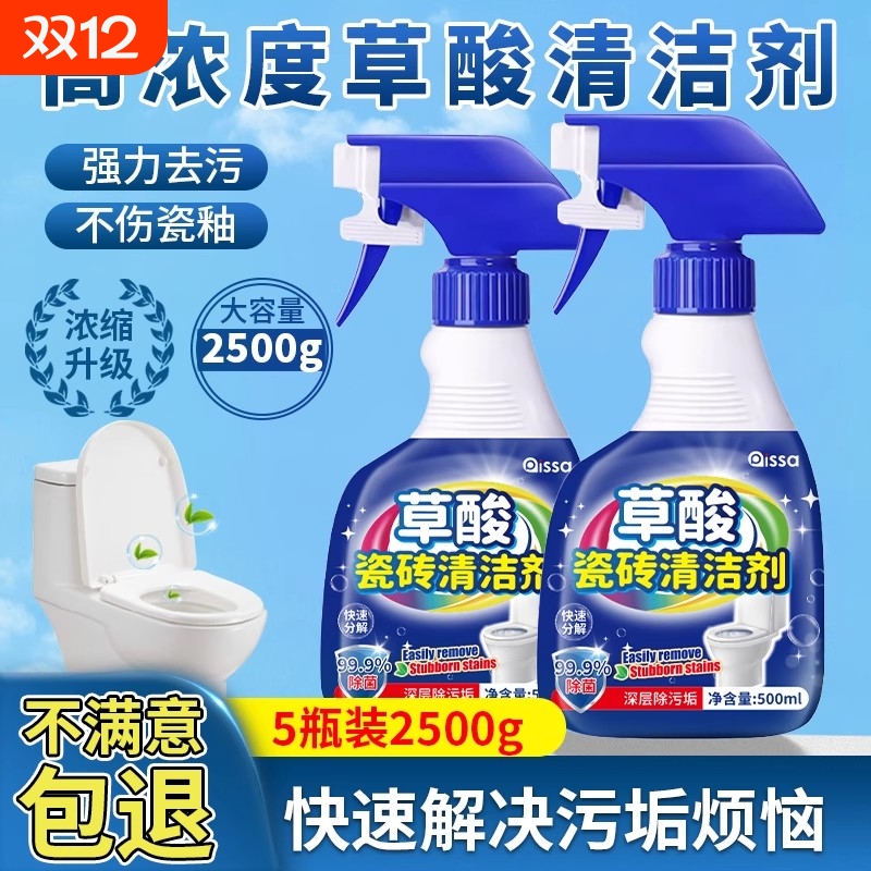 【全网热销500w】草酸清洁剂瓷砖