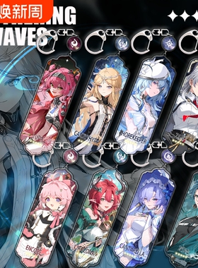 鸣潮游戏周边卡通动漫赞妮坎特雷拉卡提露帕长条亚克力钥匙扣挂件